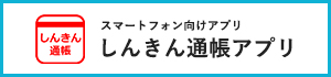しんきん通帳アプリ